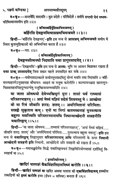 Aapastamba Srauta Sutram 3 vols.